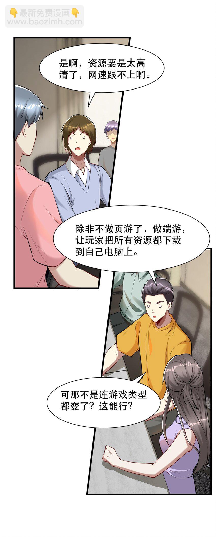 96 页游or微端？(1/2)-第96话