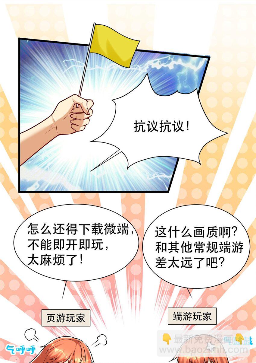 96 页游or微端？(1/2)-第96话
