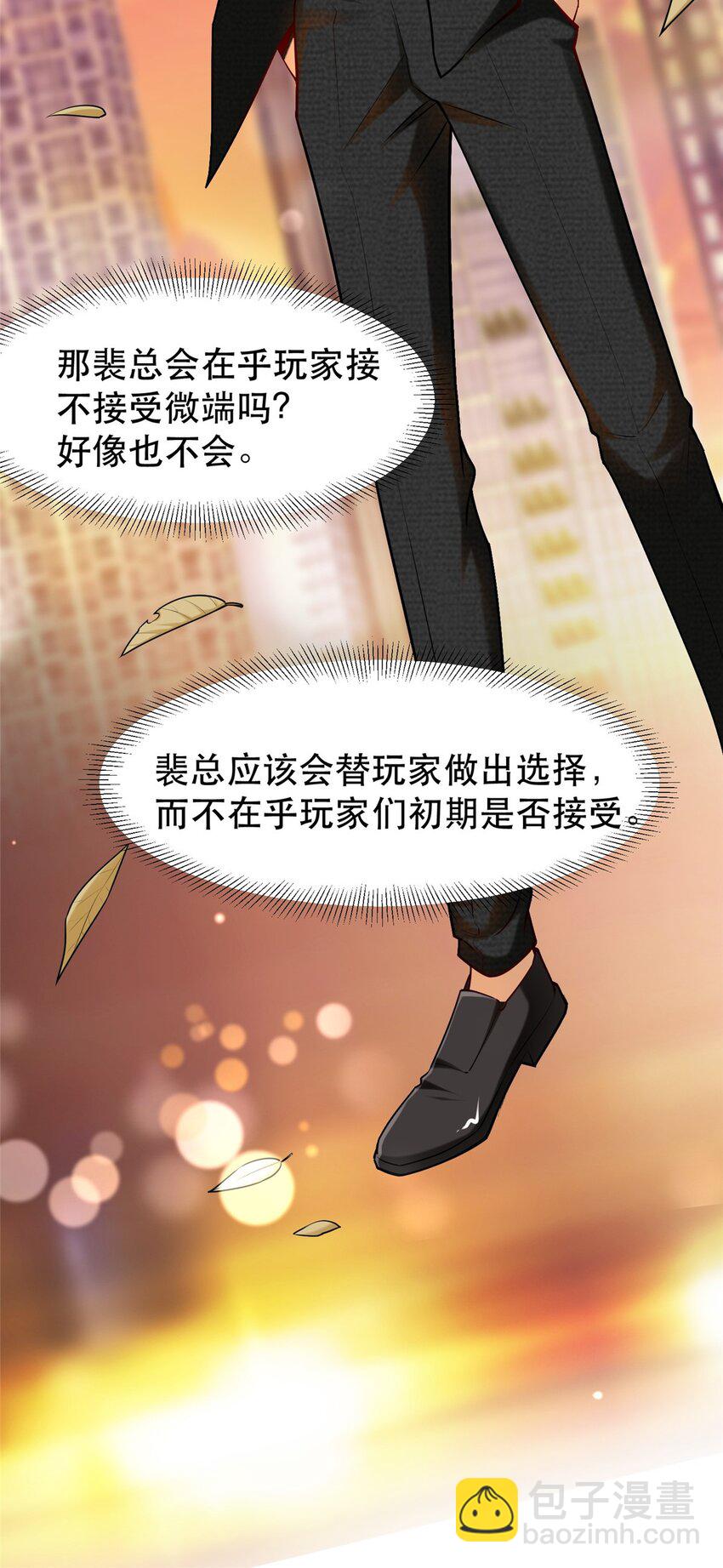 96 页游or微端？(1/2)-第96话