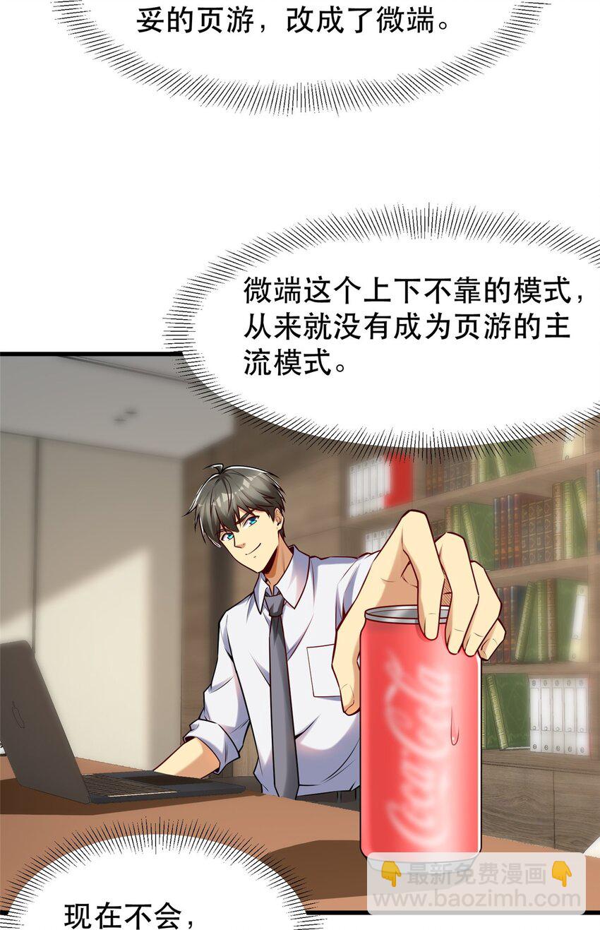 96 页游or微端？(1/2)-第96话