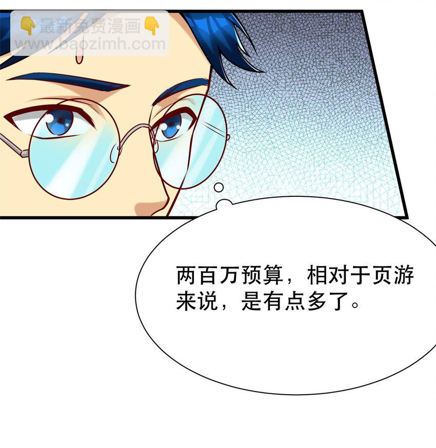 96 页游or微端？(1/2)-第96话