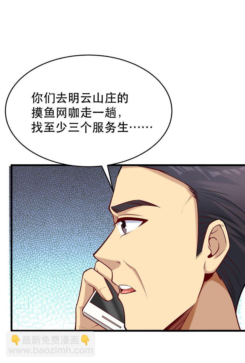 98 刺探情报(1/2)-第98话