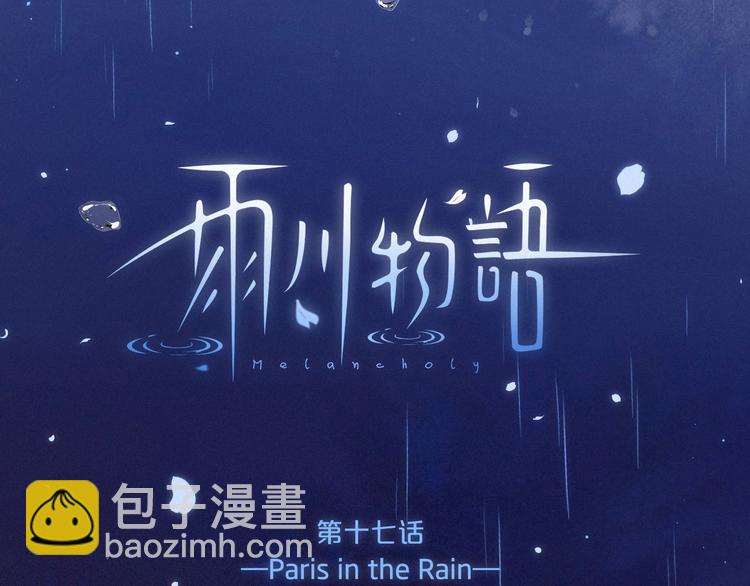 第17话 巴黎来客(1/3)-第20话
