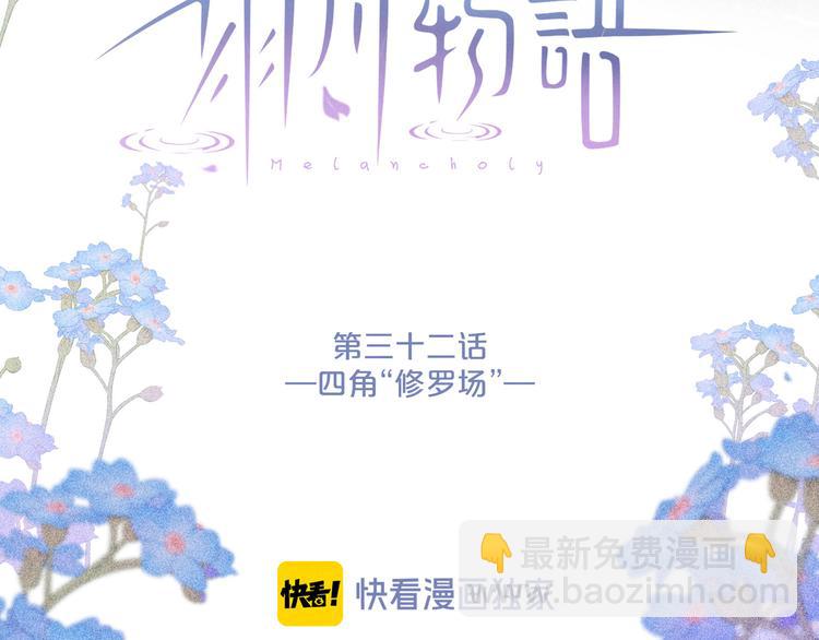 第32话 四角"修罗场"(1/3)-第36话