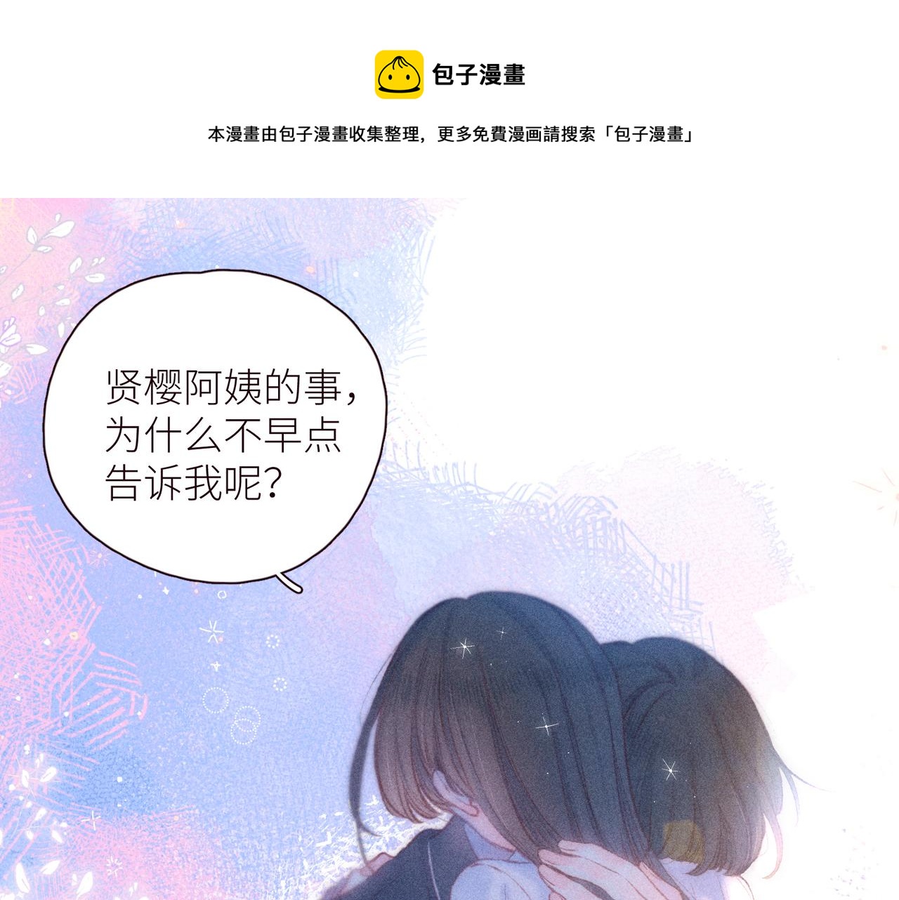 第44话 他的告白(1/3)-第48话
