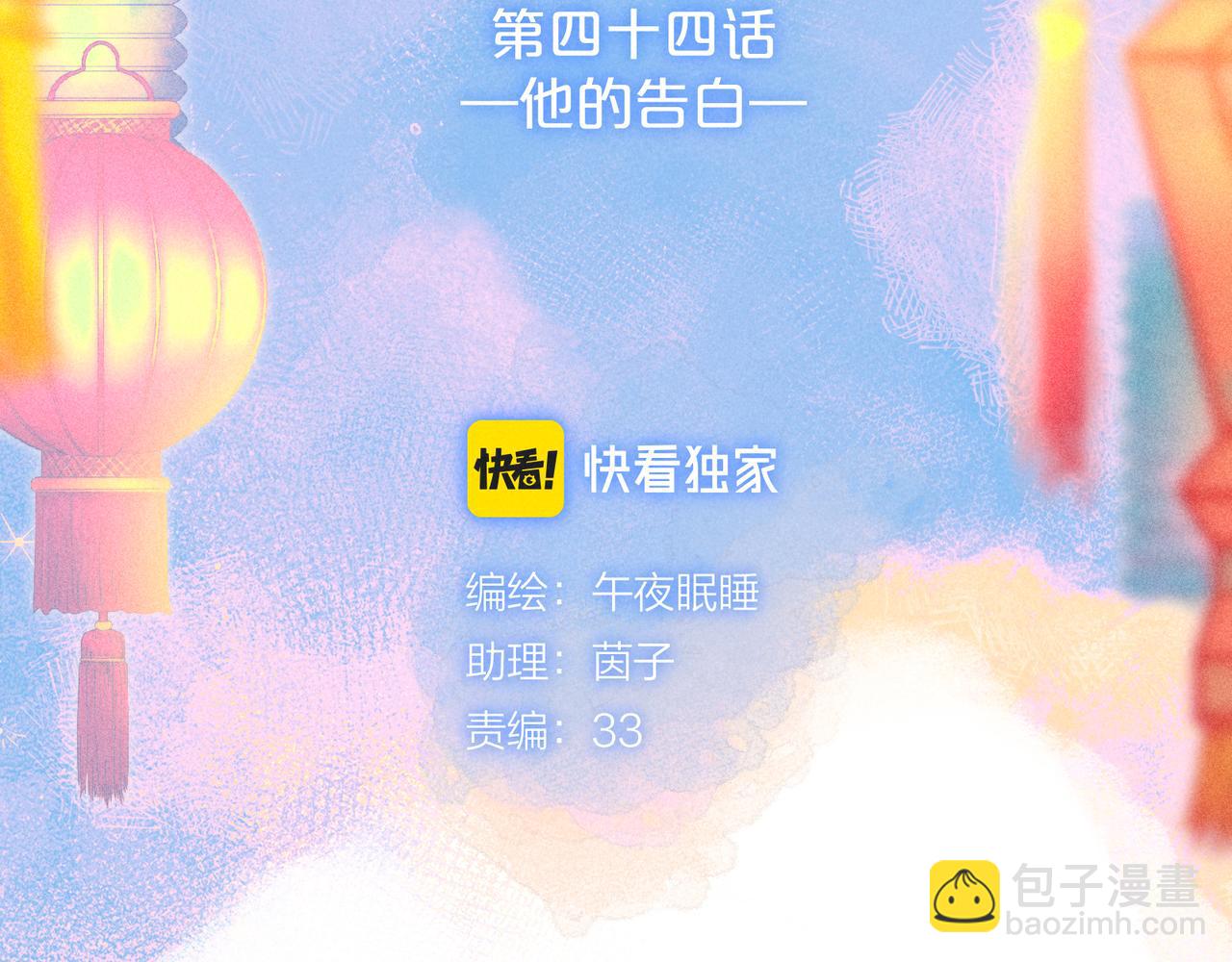 第44话 他的告白(1/3)-第48话