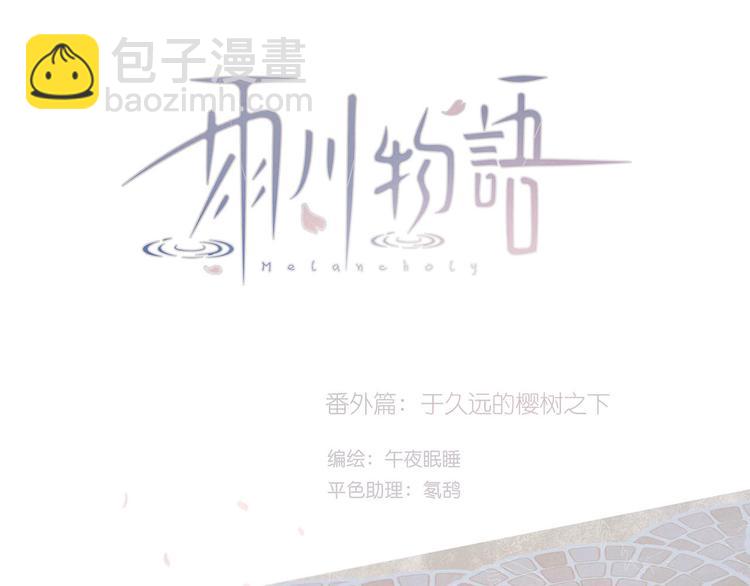 番外篇 于久远的樱树之下(1/2)-第6话