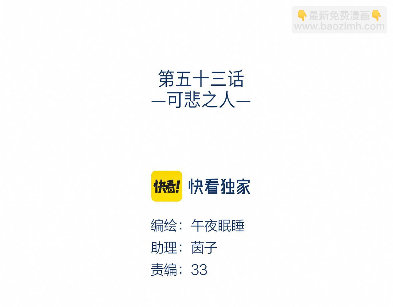 第53话 可悲之人(1/3)-第58话