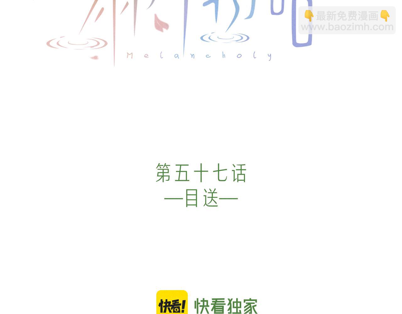 第57话 目送(1/3)-第62话