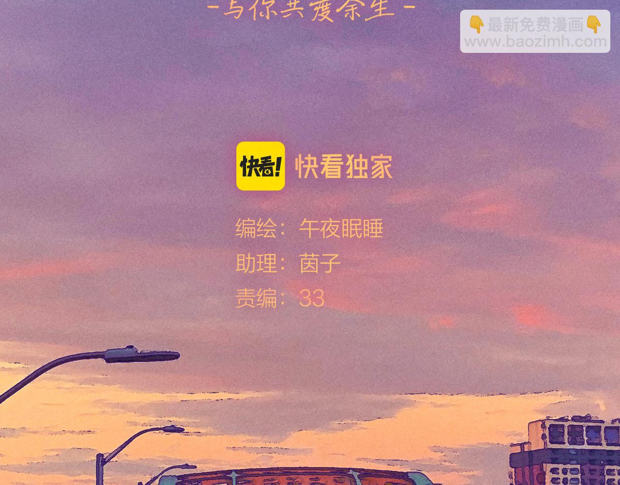番外篇 与你共度余生(1/3)-第66话