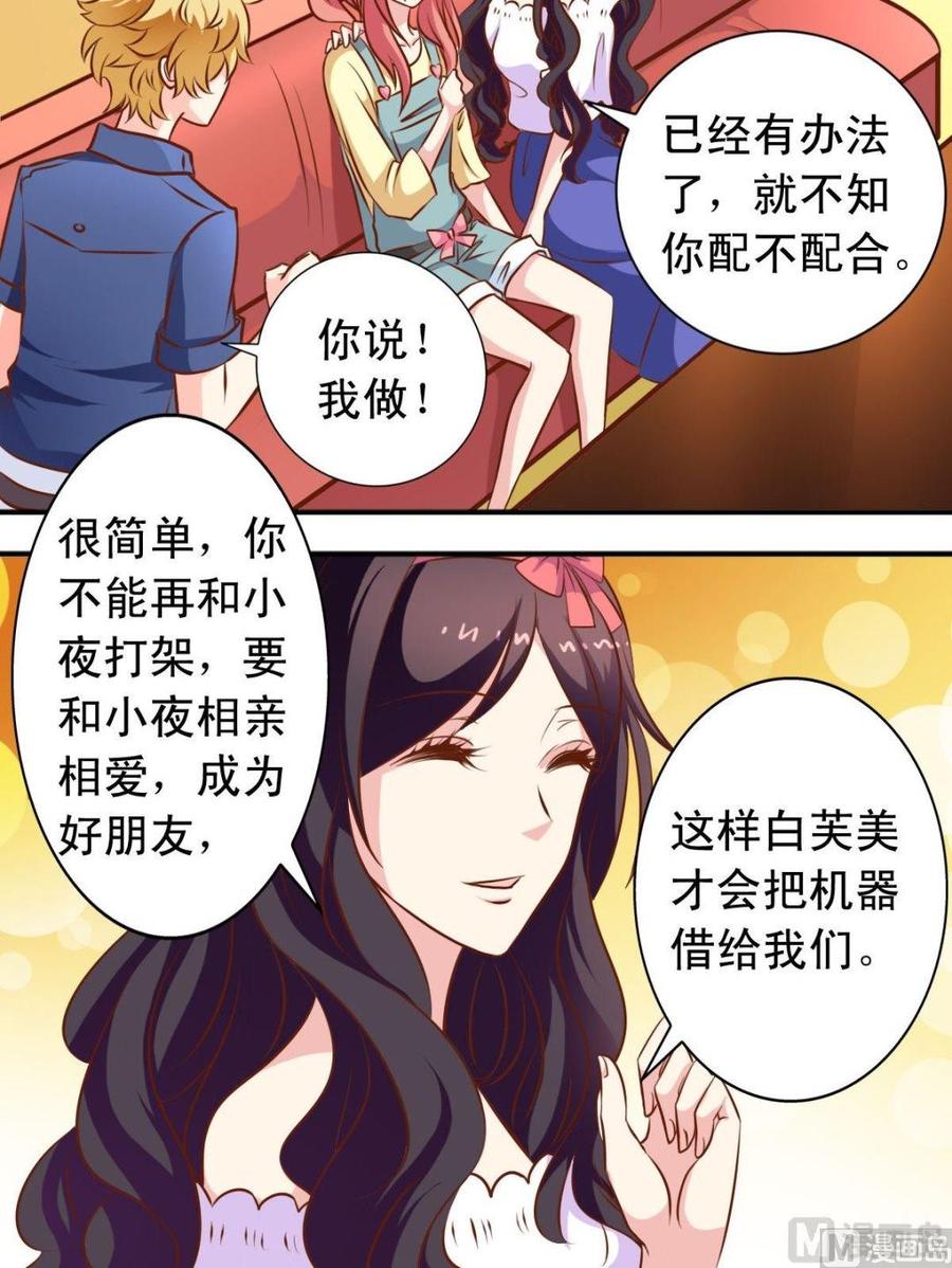 第103话借机器-第104话