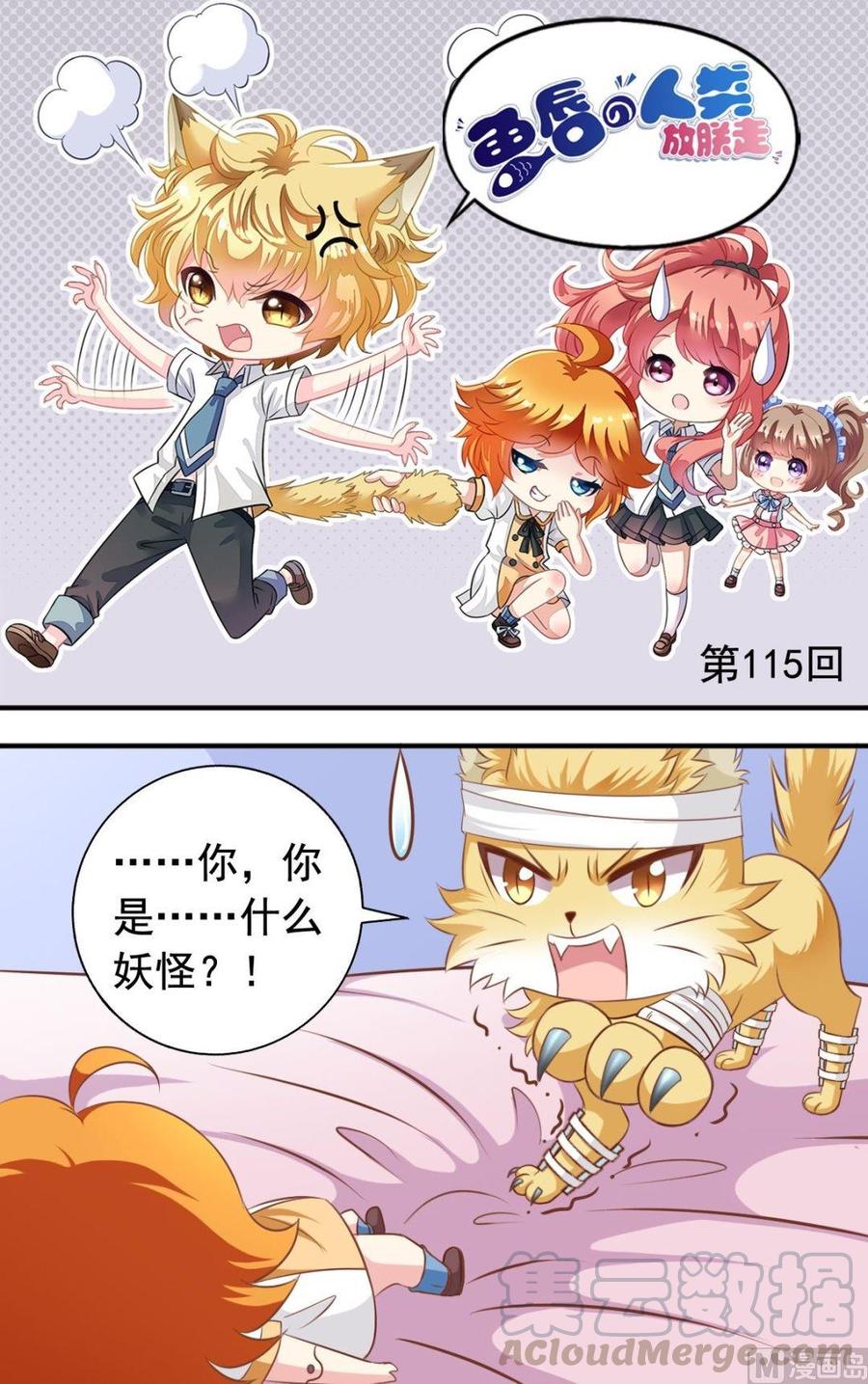 第115话 我是逸依-第116话