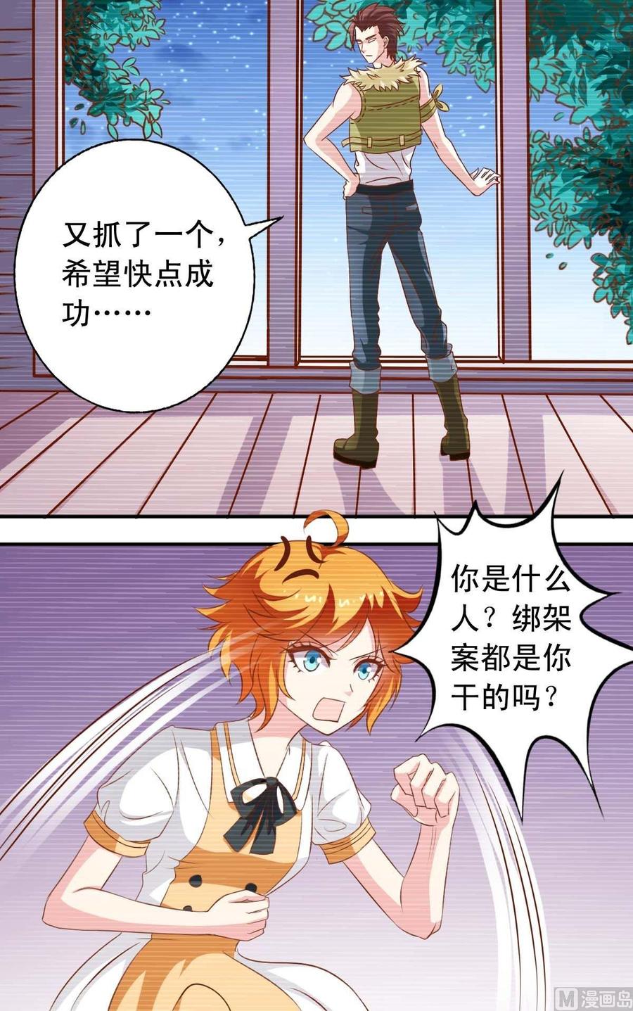 第115话 我是逸依-第116话