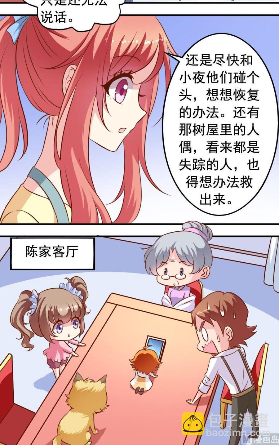 第117话专卖店碰头-第118话