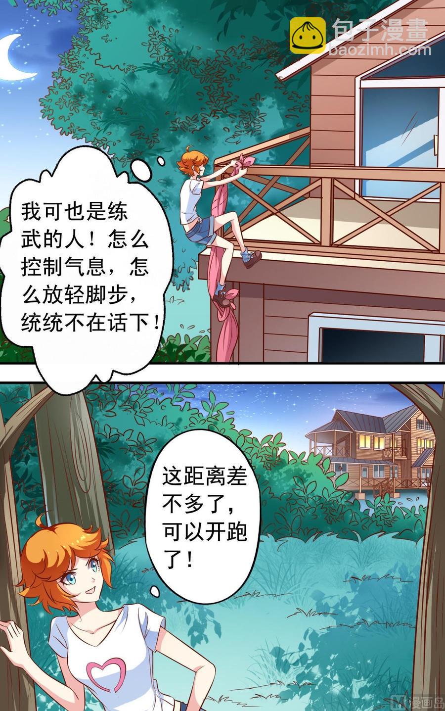 番外2 逃跑-第132话