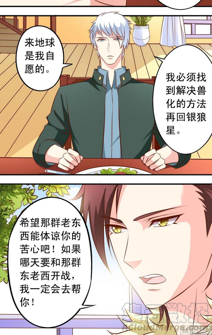番外3：兽化问题-第136话