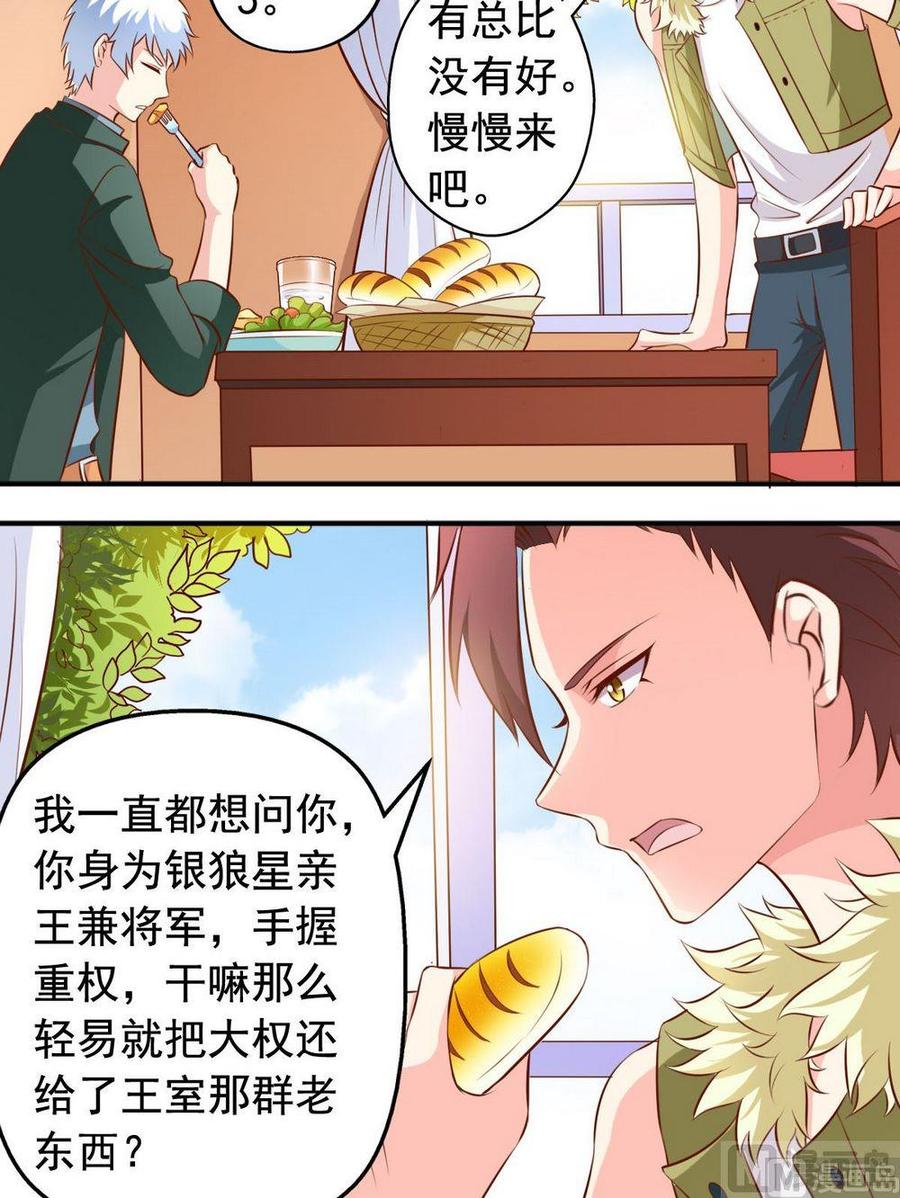番外3：兽化问题-第136话