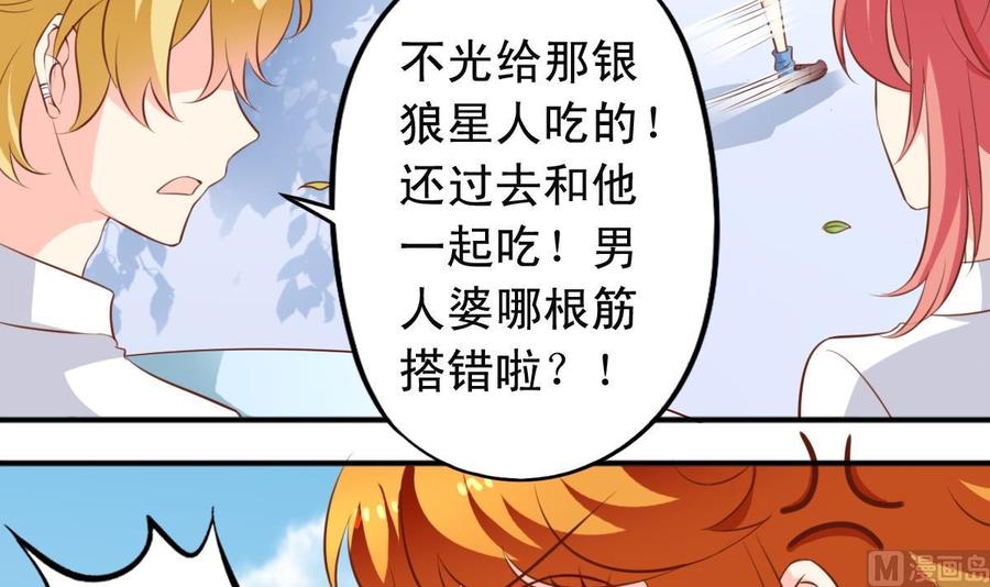 番外15 不准叫她男人婆-第160话