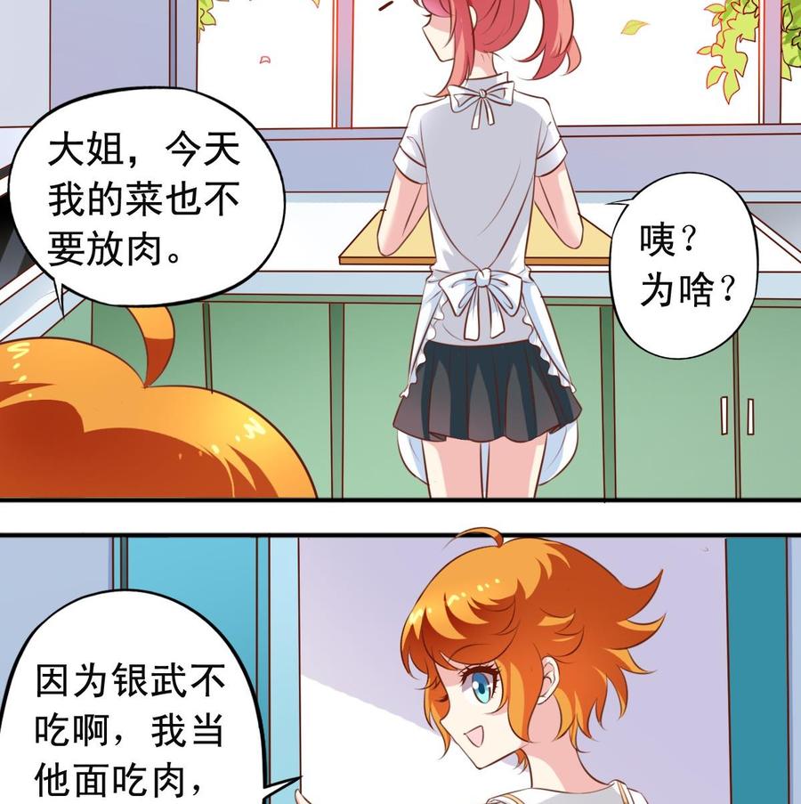 番外15 不准叫她男人婆-第160话