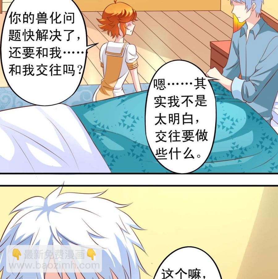 番外29 表白-第174话