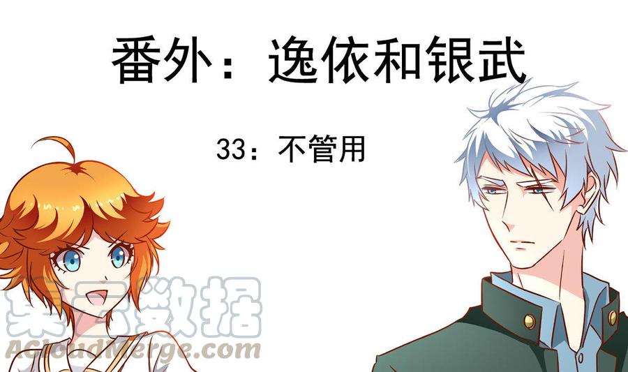番外33 不管用-第178话