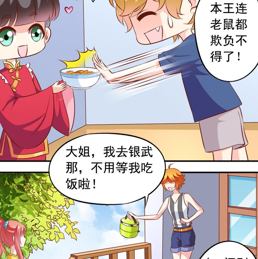 番外37 难伺候的猫-第182话
