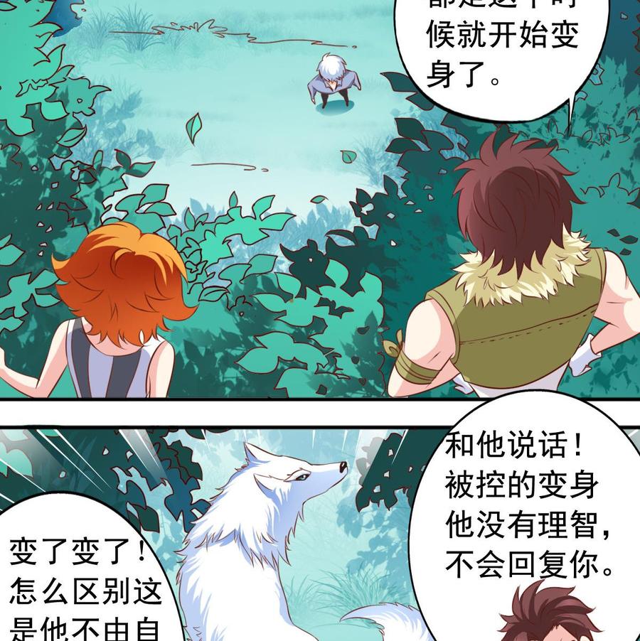 番外41 解决了兽化问题-第186话