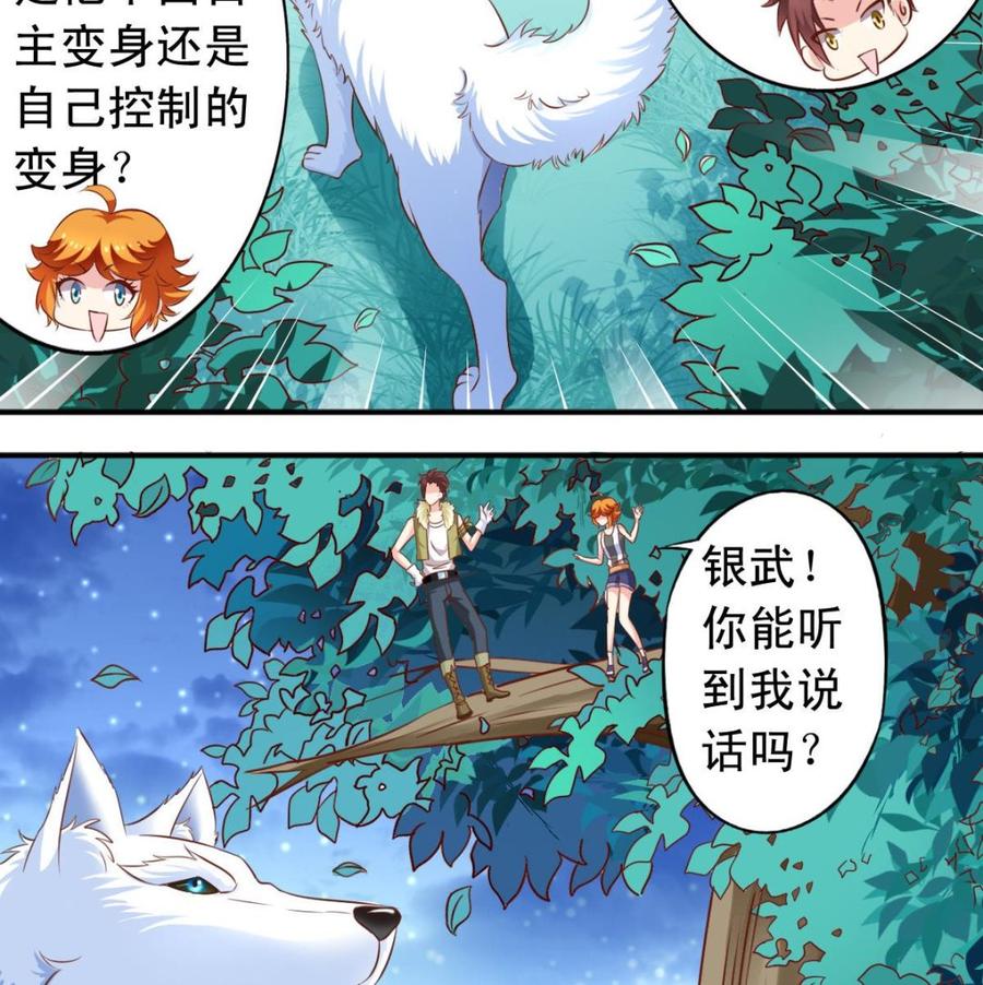 番外41 解决了兽化问题-第186话