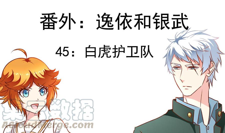 番外45 白虎护卫队-第190话