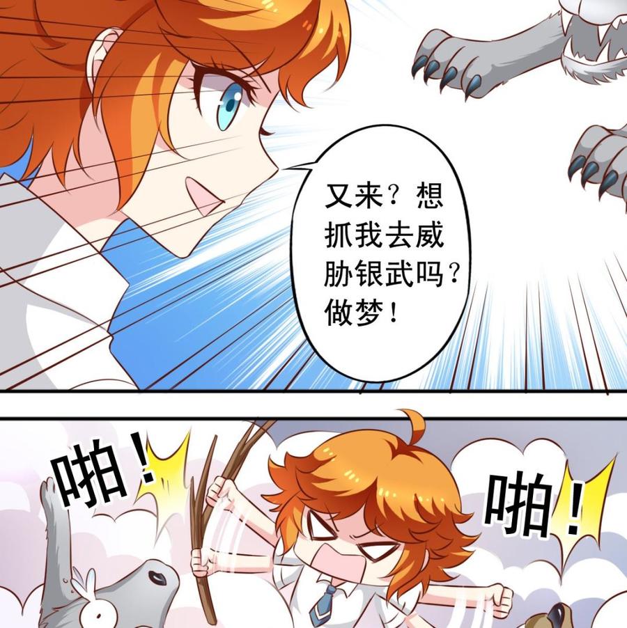 番外45 白虎护卫队-第190话