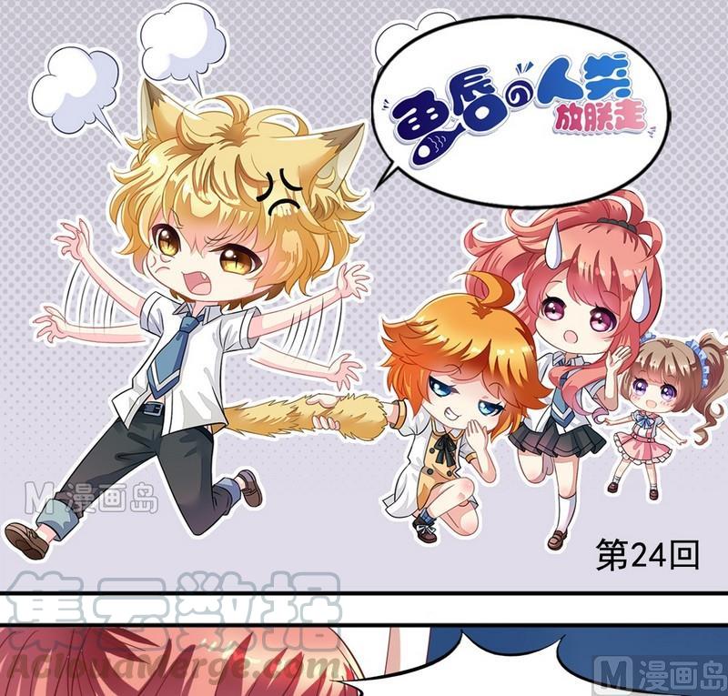 第24话 外星植物-第24话