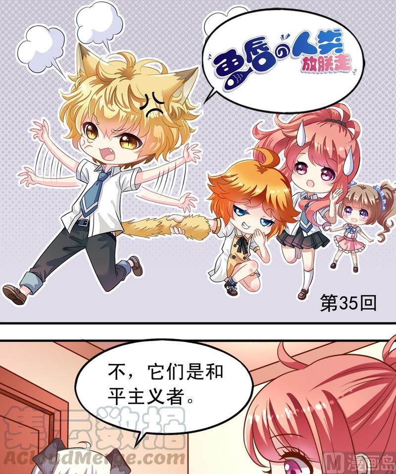 第35话 梦露和逸依-第36话