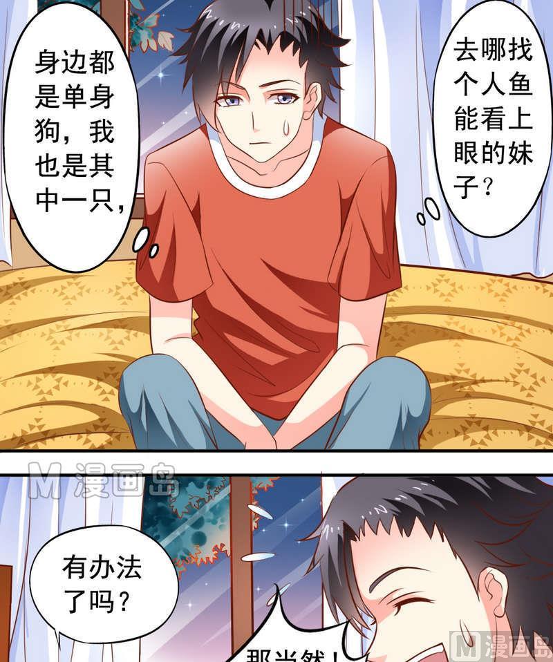 第43话 要找心上人-第44话
