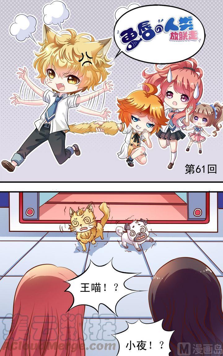 第61回 萧狄来了-第62话