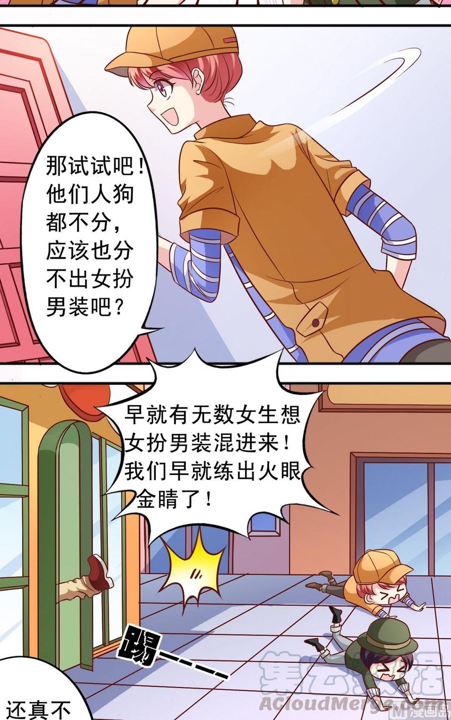 第67回 帅哥专用店-第68话