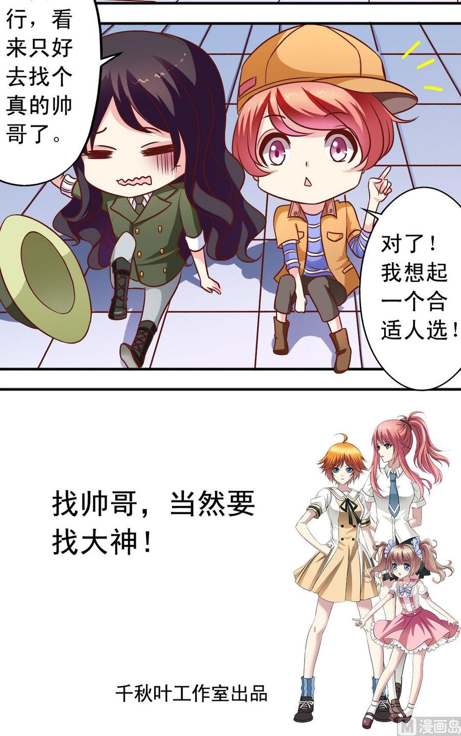第67回 帅哥专用店-第68话