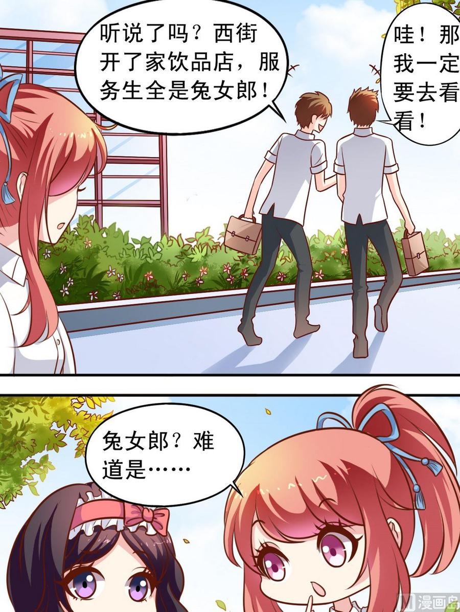第67回 帅哥专用店-第68话