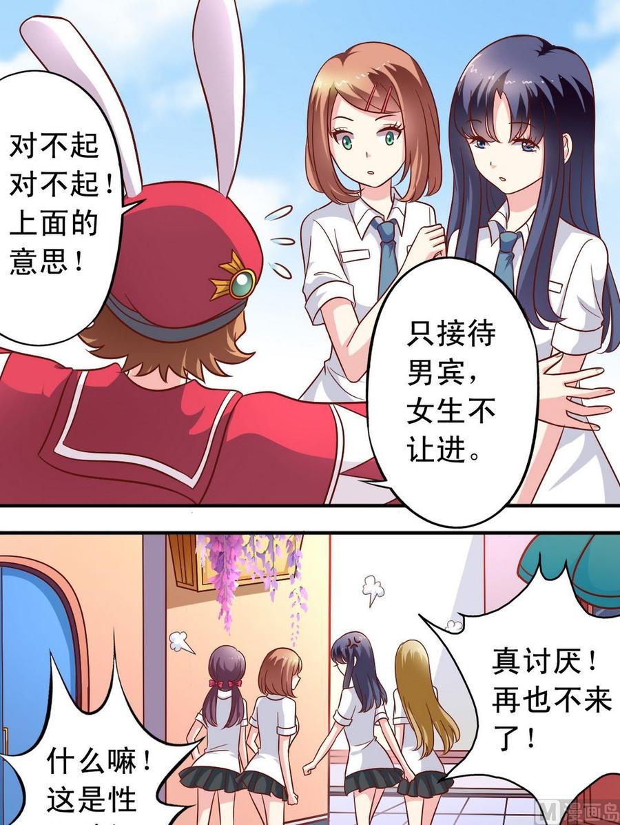 第67回 帅哥专用店-第68话