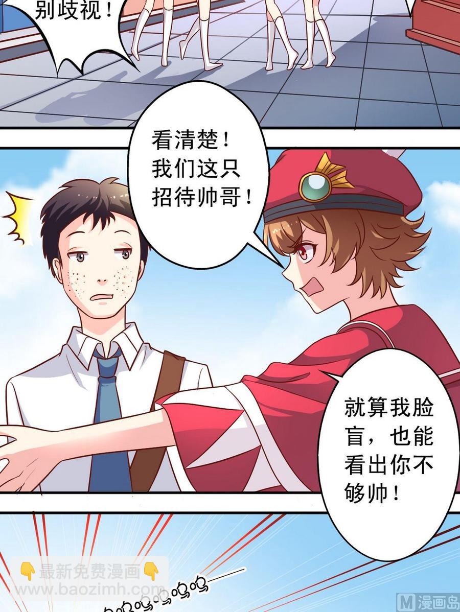 第67回 帅哥专用店-第68话