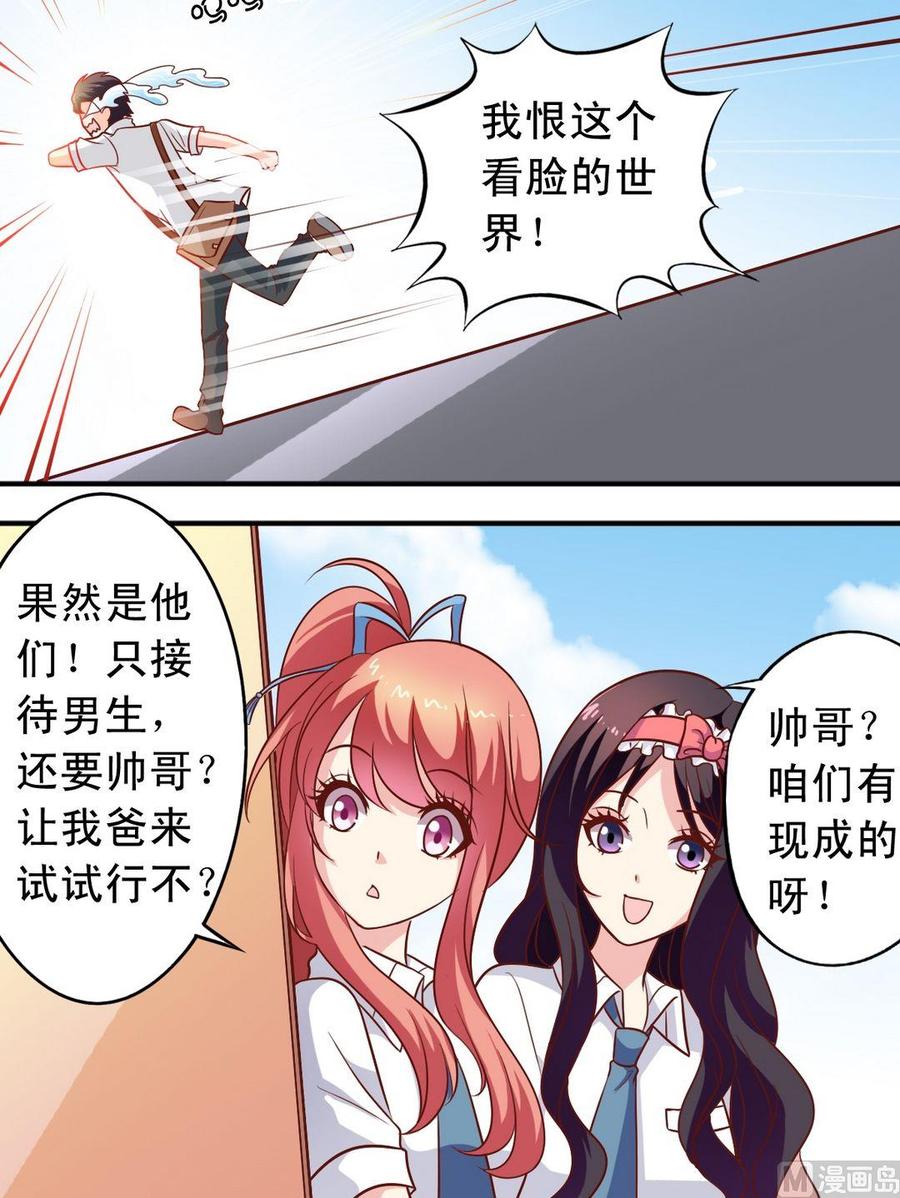 第67回 帅哥专用店-第68话