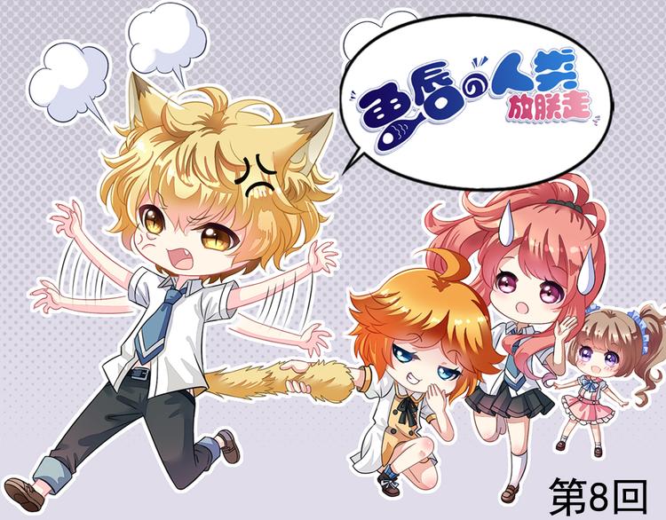 第8话 真变态-第8话
