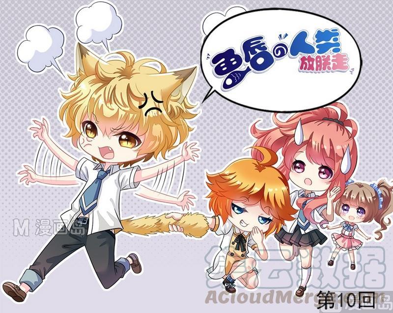 第10话 生气了-第10话