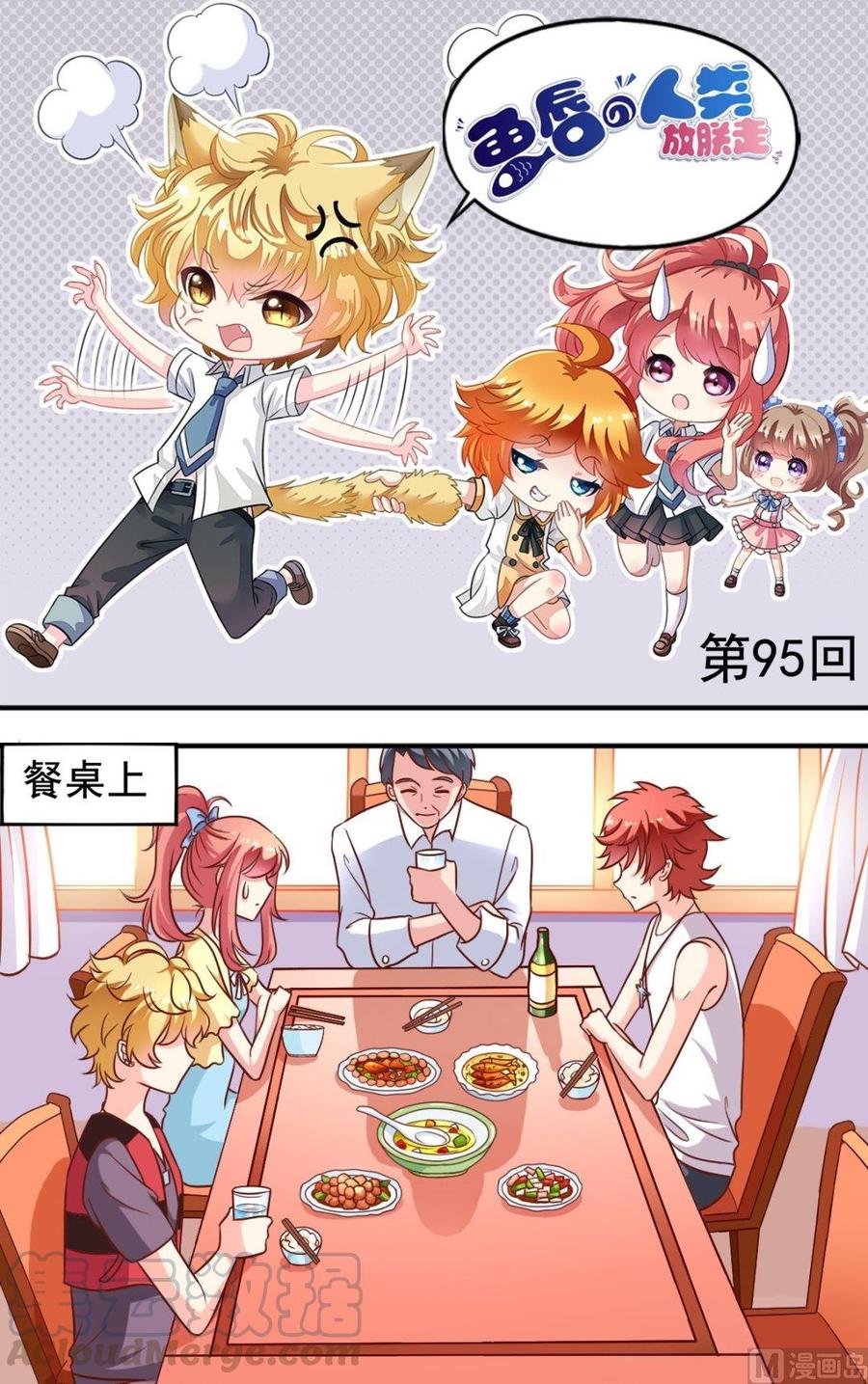 第95话 饭桌-第96话