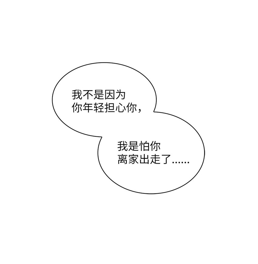 14 地板太凉！(1/2)-第14话