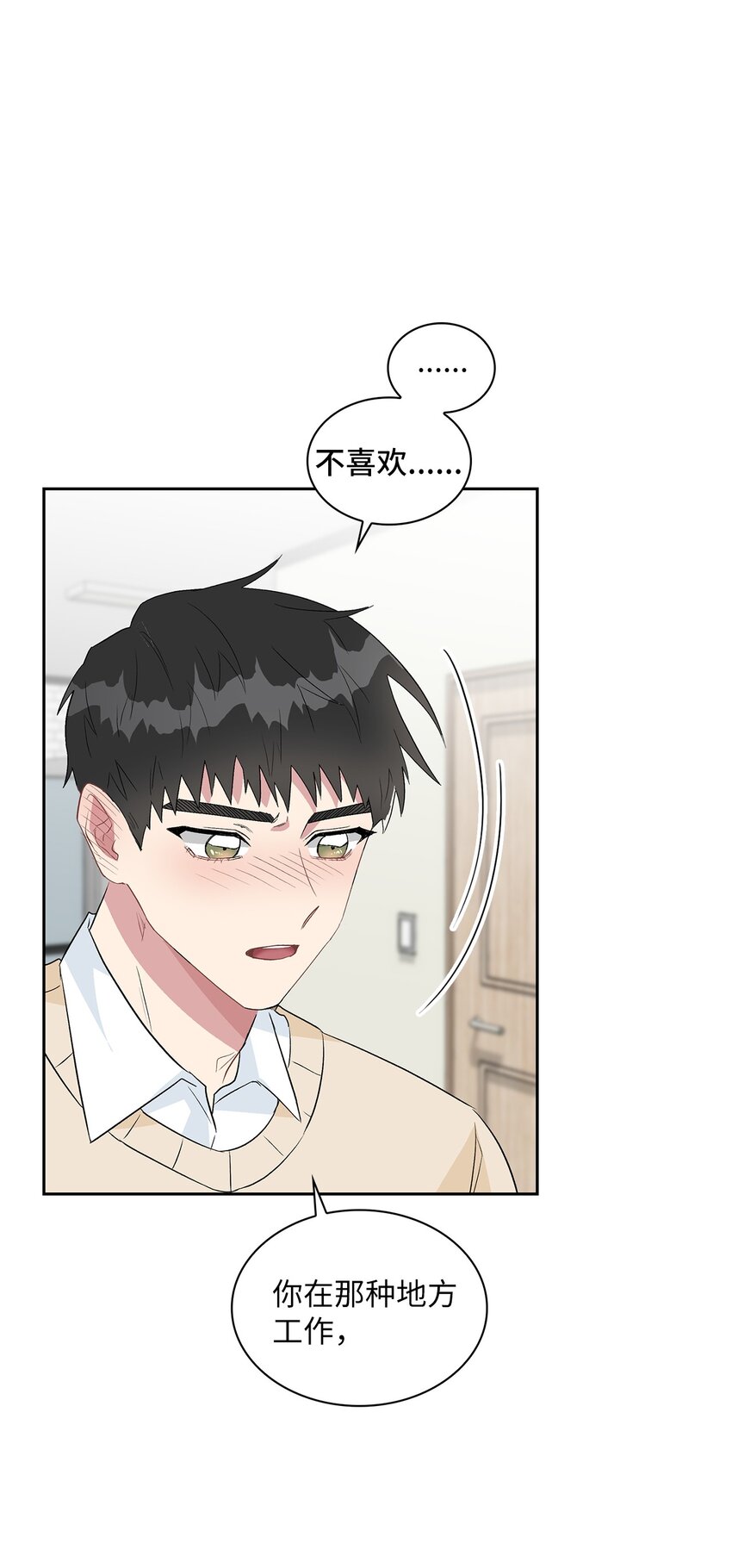 14 地板太凉！(1/2)-第14话