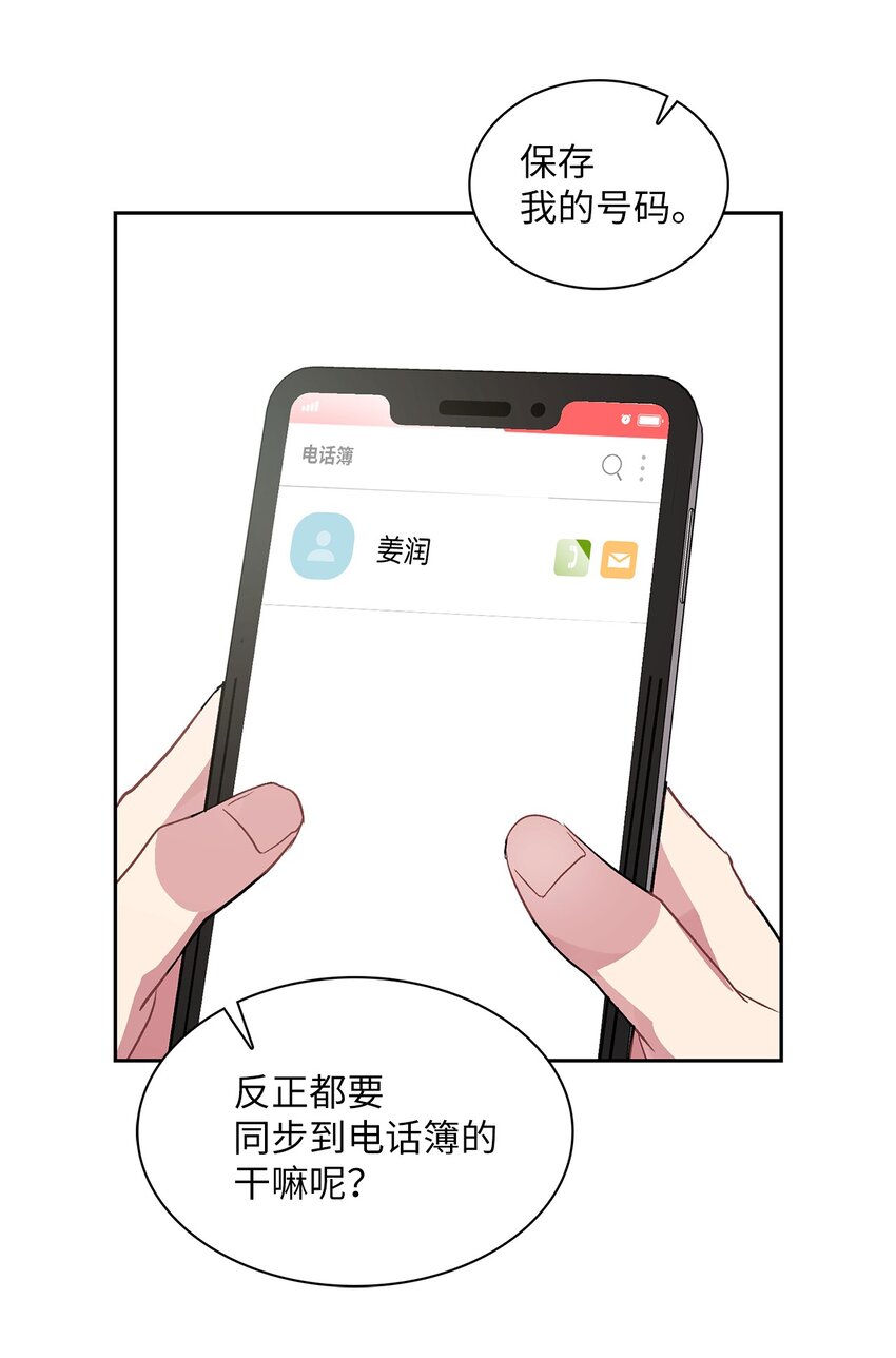 16 换新手机(1/2)-第16话