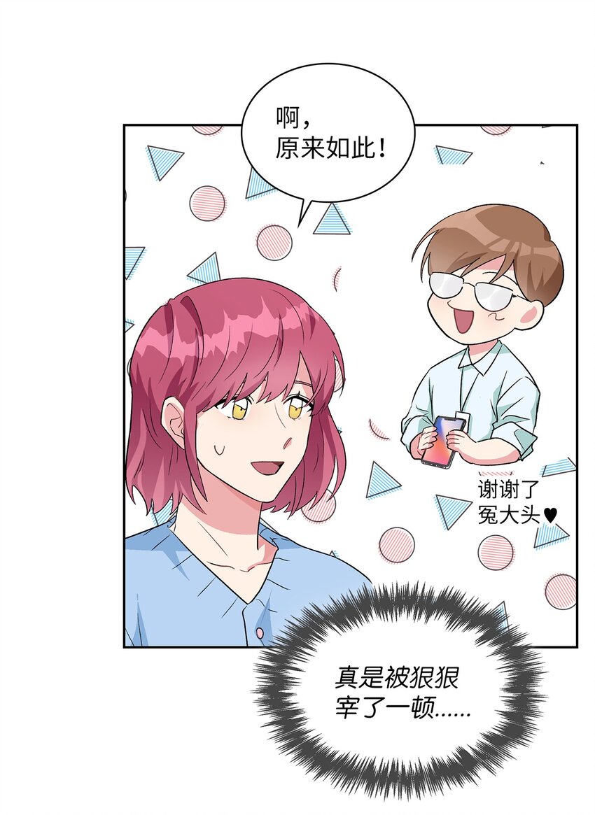 16 换新手机(1/2)-第16话