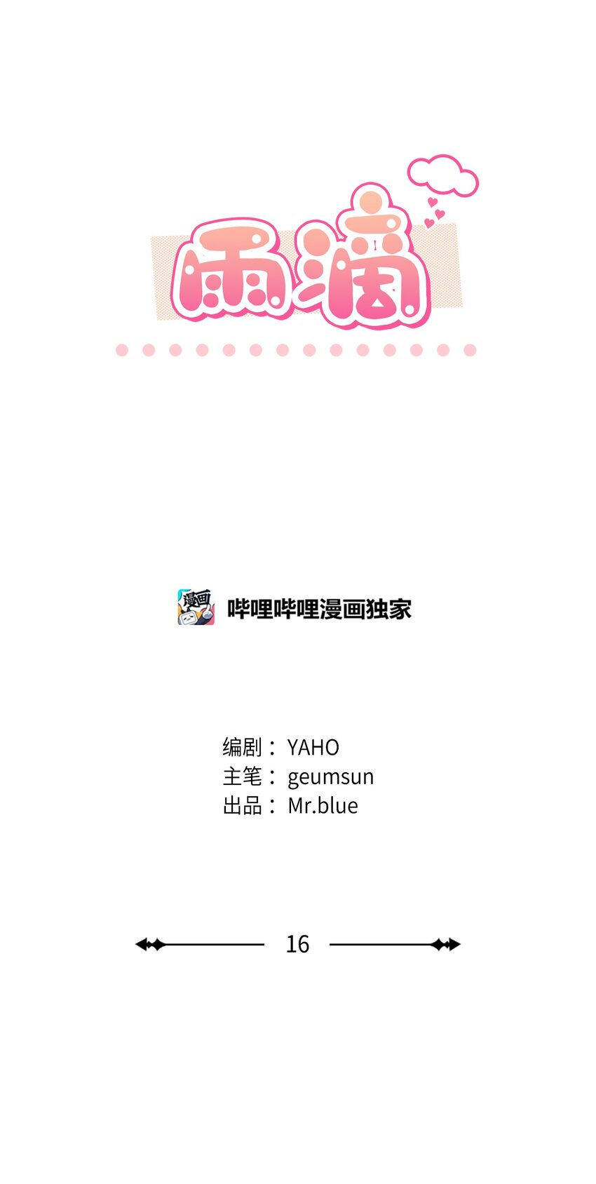16 换新手机(1/2)-第16话