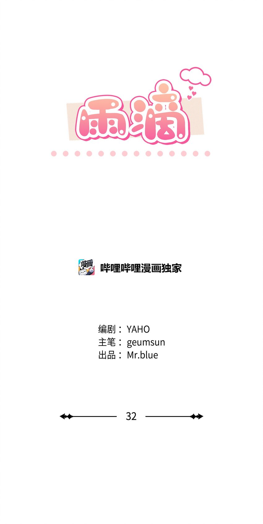 32 完美解决(1/2)-第32话
