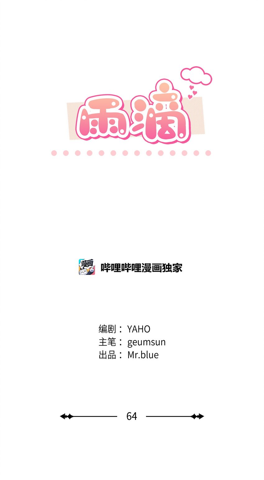 64 期待-第64话